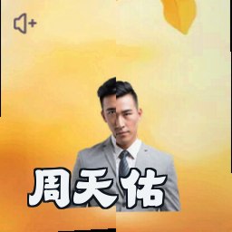 周天佑